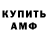 МЕТАМФЕТАМИН витя J. Luna